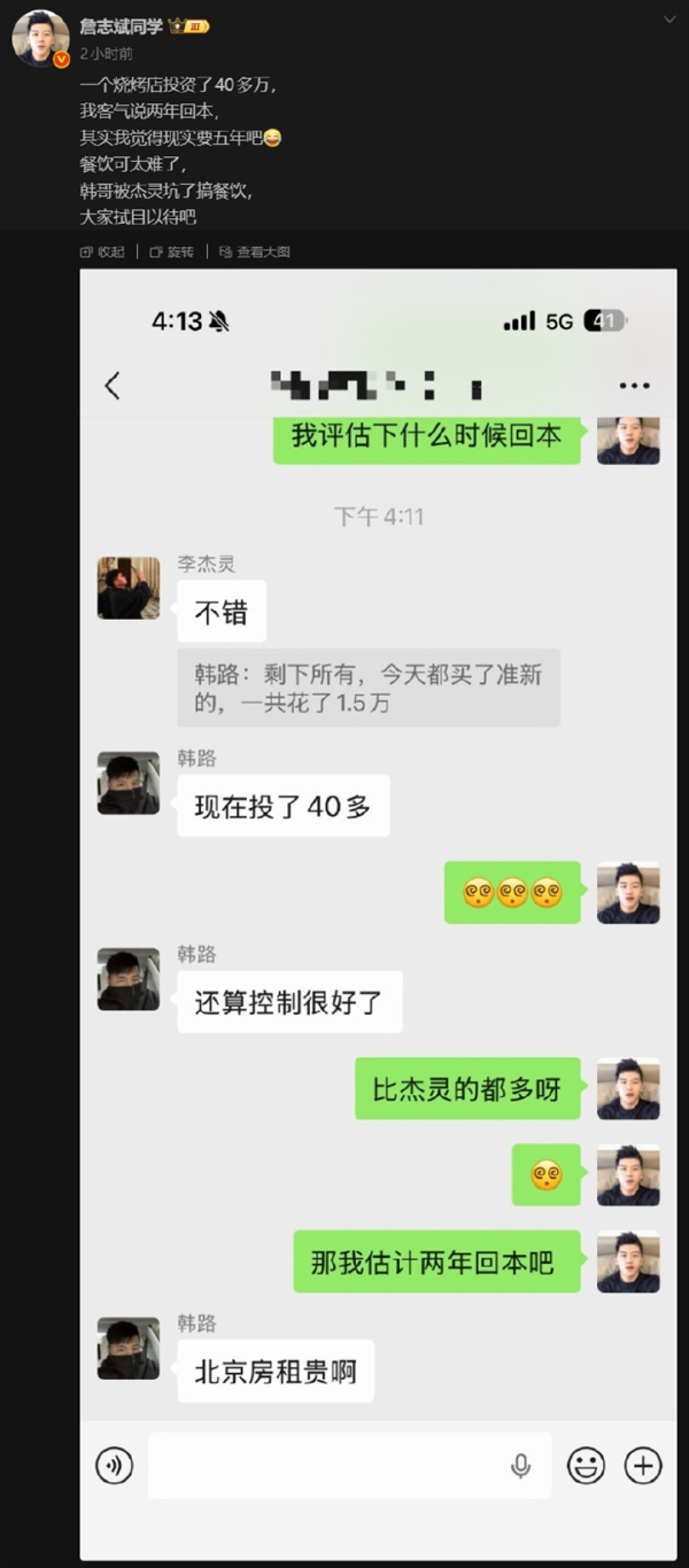 筹备已花40万 韩路北京开烤串店:回本未必要2年