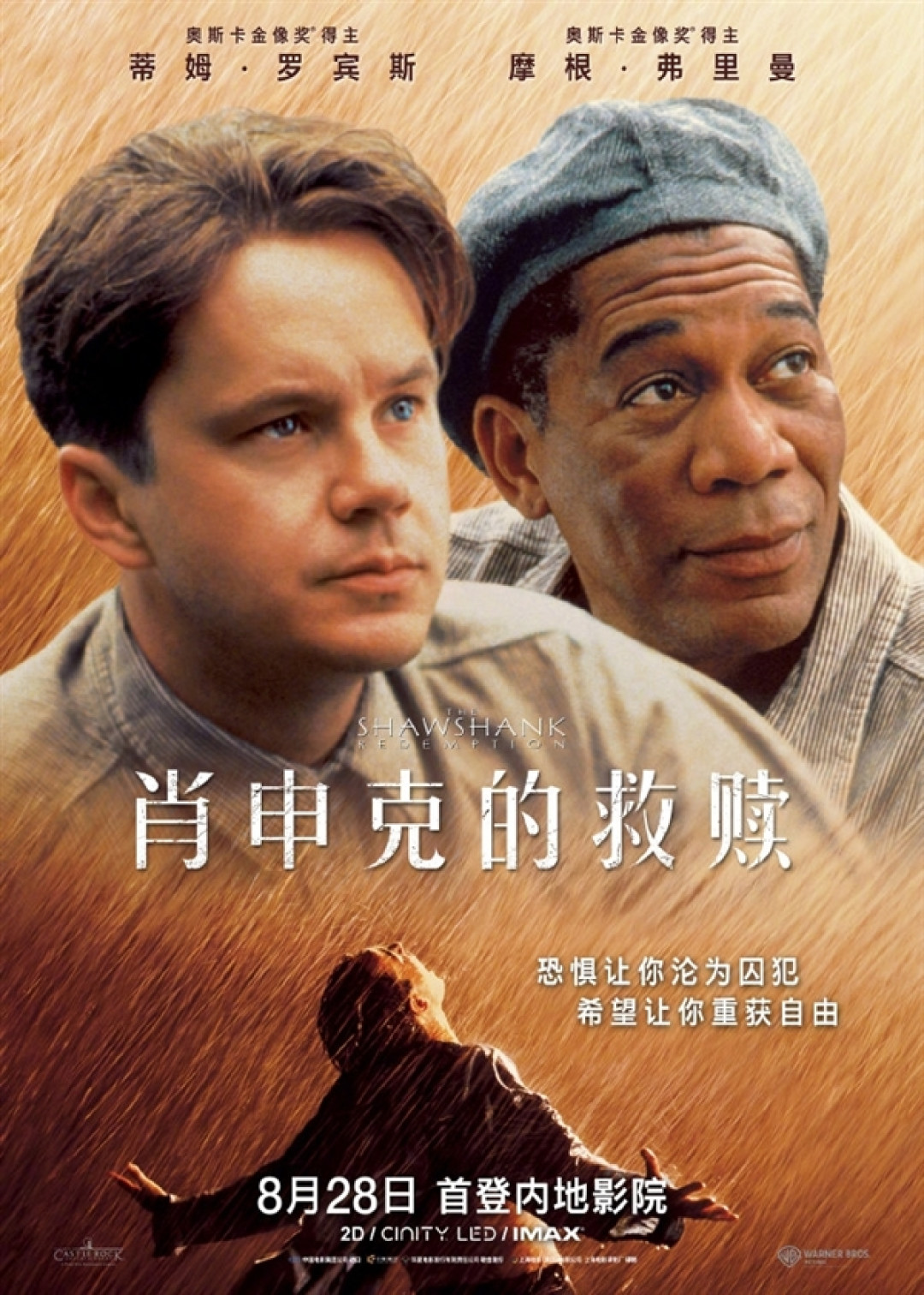 豆瓣/IMDb双榜第一!影史神作《肖申克的救赎》4K修复版首登内地