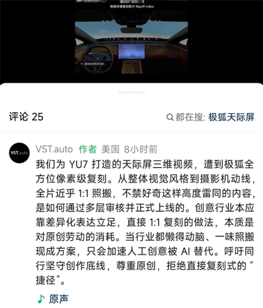 不止同款PHUD!极狐阿尔法T7宣传片被指一比一复刻小米YU7