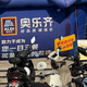 抛弃山姆挤爆奥乐齐：江浙沪中产，正在“反向消费”