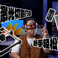 激光雕刻机性价比卷王，红蓝光自由切换！ATOMSTACK Swift评测