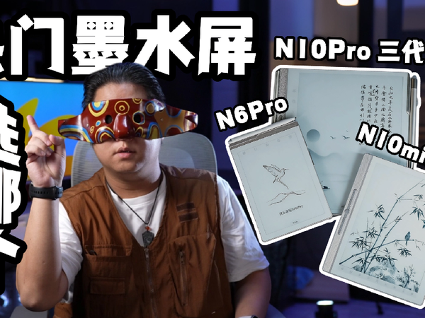 热门墨水屏大横评！