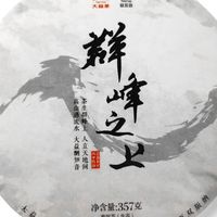 从31.5万到2.38万:大益三款泡沫期明星茶,一款跌破配货价,一款跌去一半,一款还撑得住——差在“谁在喝”