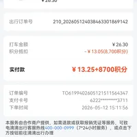 交行买单吧积分规则调整：打车抵扣上限从50%降至20%，餐饮积分支付暂停83天，3类持卡人先把账算清
