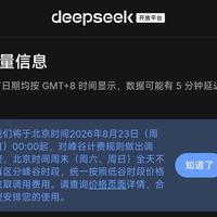 DeepSeek涨价1100%，OpenAI降价80%：AI定价开始像“峰谷电价”，充钱之前先搞清楚你在哪一档