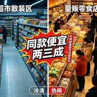 以为占便宜了？扒开量贩零食店套路，大牌确实便宜但六成产品专宰冤大头