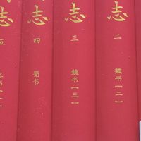 三家出版社挤在同一个秋天出《三国志》：裴注终于被当回事了，岳麓书社九册开大将至，等还是先捡漏？