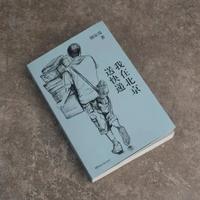 读完《我在北京送快递》，下一本读什么？这份"素人职业纪实"书单替你捋好了