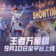 王者万象棋9月10日全平台上线，全网预约突破7000万，四端数据互通零门槛入门