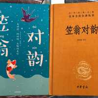 《笠翁对韵》越读越遇到“不押韵”的字？不是错别字：弄懂“古音”，才知道该怎么带娃读