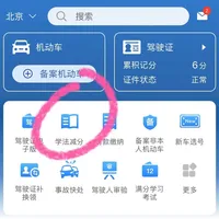 驾照上的分，别硬扛：学法减分实操指南，9种驳回情形先自查