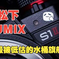 冰箱空间率、LUMIX选购 | Panasonic/松下8.28日报