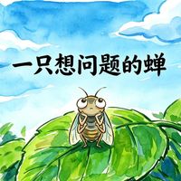 陪读方法与分龄选书 | 绘本阅读8.28日报
