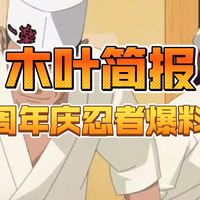 周年庆角色、历史箱子改动 | 手游8.28日报