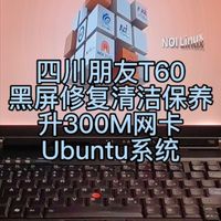 老机选购与T60维修 | ThinkPad8.28日报