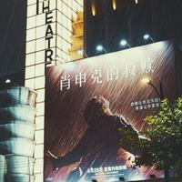 等了32年的《肖申克》首登内地，同届的《低俗小说》公映基本没戏，但9月底有一场大银幕机会