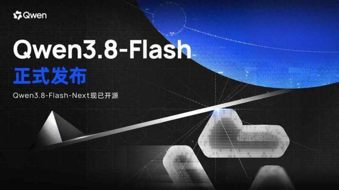 阿里Qwen3.8发布:下一代架构提前亮相,开启智能效能新时代