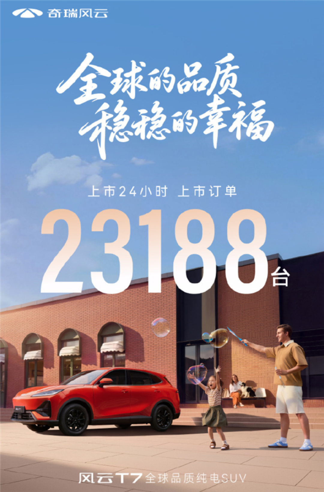 9.49万起 全系续航600km!奇瑞风云T7上市24小时订单超2万台