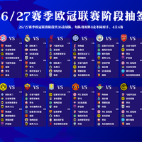 罗马抽到皇马，穆里尼奥重返奥林匹克：迪巴拉的欧冠回归，值得熬夜吗、去现场要花多少钱