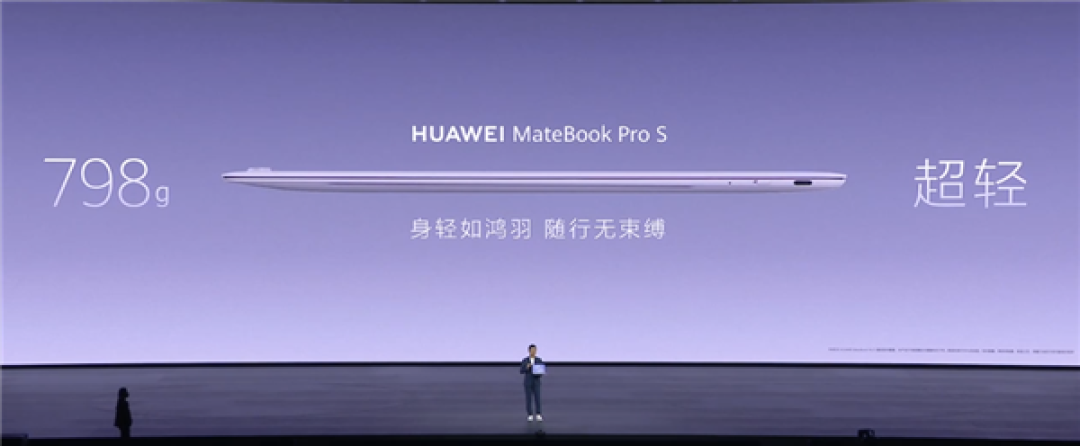 10299元起!华为鸿蒙电脑MateBook Pro S防窥版/典藏版首销:麒麟XE90、798g极致轻薄