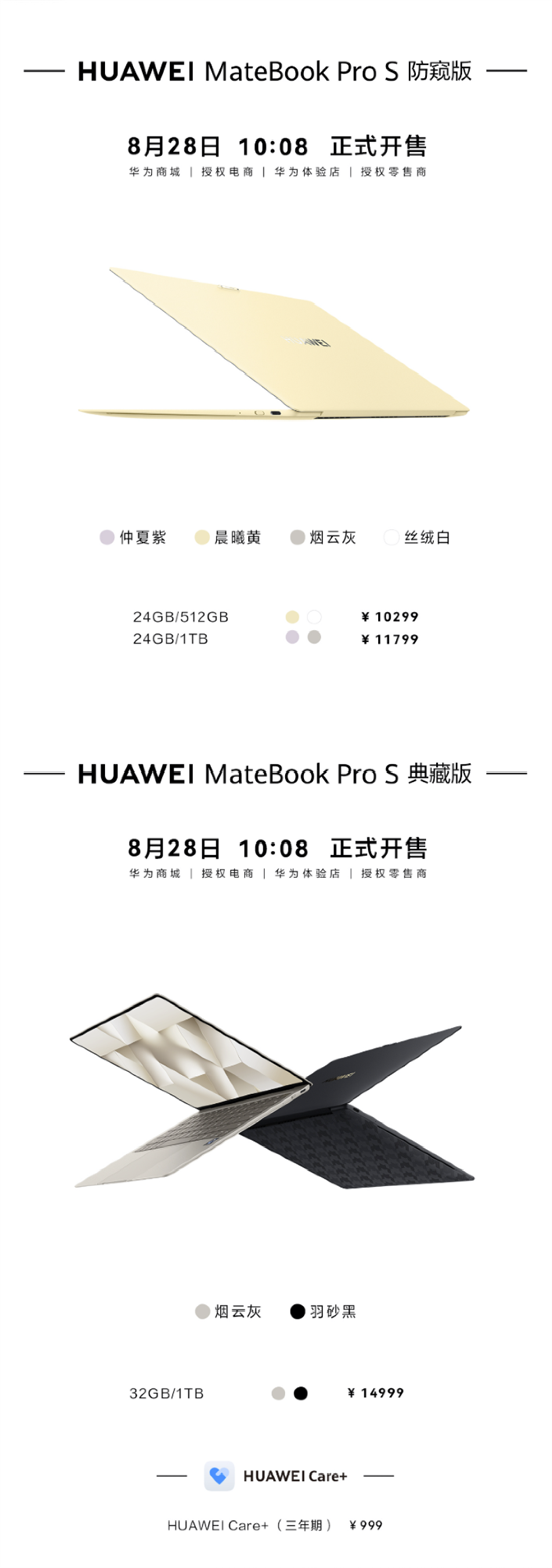 10299元起!华为鸿蒙电脑MateBook Pro S防窥版/典藏版首销:麒麟XE90、798g极致轻薄