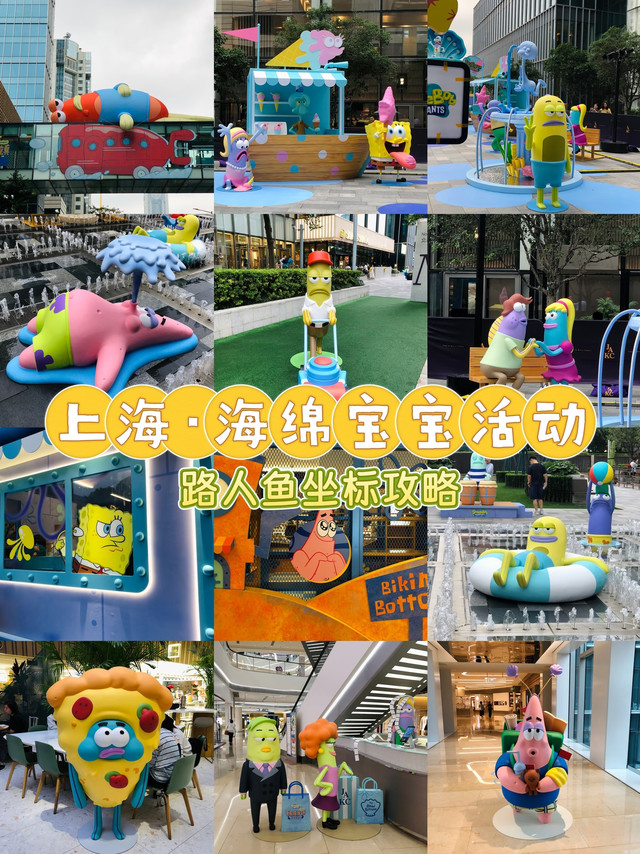 最后3天！上海海绵宝宝快闪🐙比奇堡居民上岸啦！