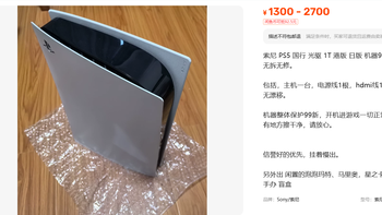 1300元起二手PS5国行光驱版：是低价福利还是高价智商税？