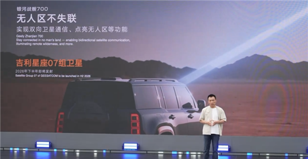 吉利发布全新智能越野技术：防弹级电池、水下声呐探路、64颗卫星罩着