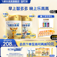 飞鹤乐高高学生成长奶粉智多多营养青少年高钙高蛋白官方旗舰店