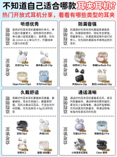 不知道自己适合哪款耳夹耳机？