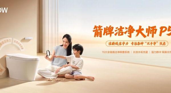 十大卫浴一线品牌智能马桶推荐！ARROW箭牌P50智能马桶拒绝清洗焦虑