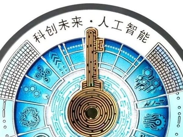 AI浪潮风起云涌，人工智能金银纪念币(央行法定)即将发行！附预约方式