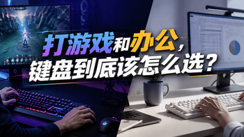 【评论有奖】#你的键盘用在哪# 打游戏和办公，键盘到底该怎么选？试试这个配置器，评论聊两句赢现金