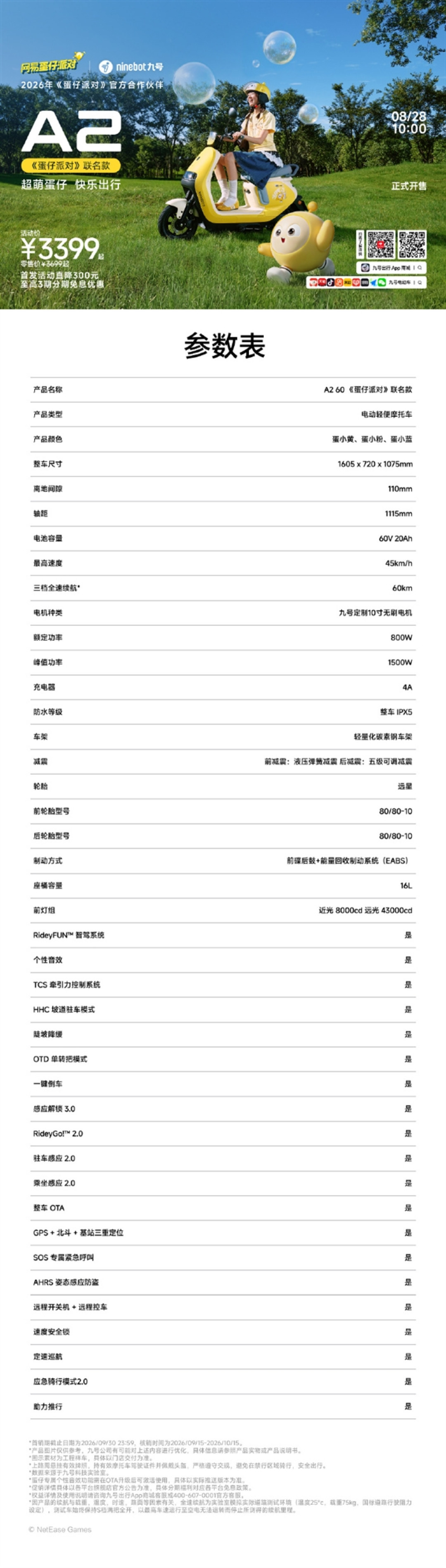 3399元起、续航60km!九号A2蛋仔派对联名款电摩开售