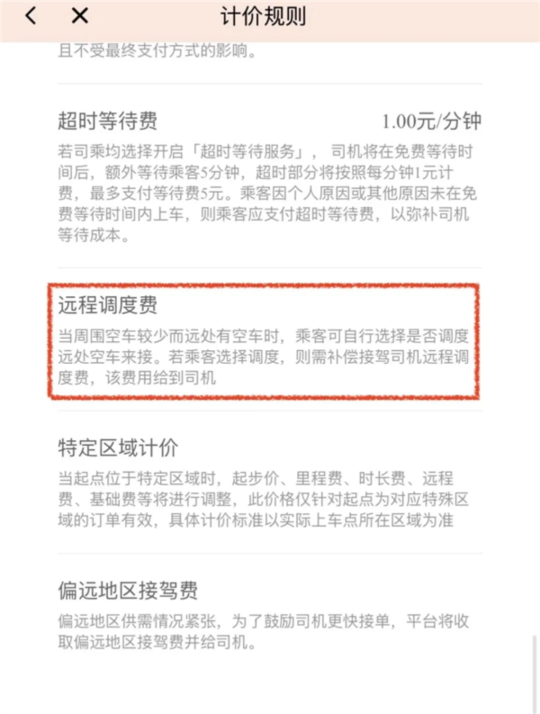 大数据杀熟:经常去同一地点价格会越来越高!滴滴回应