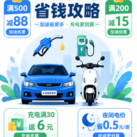 8月加油充电优惠实操合集,照着省