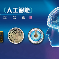 科创未来（人工智能）金币公布：脑形电路纹理 面额80元