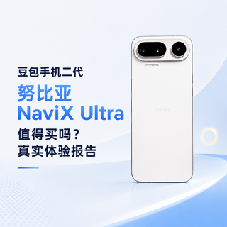 豆包手机二代努比亚NaviX Ultra值得买吗?真实体验报告