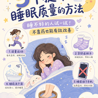 睡前做这5件小事，真的能睡得更香！