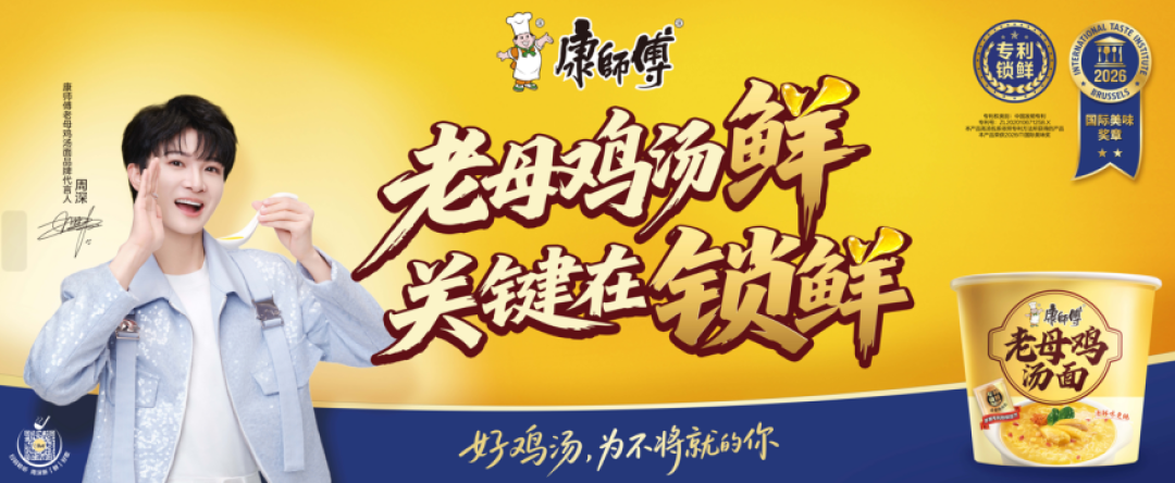 康师傅老母鸡汤面,正在悄悄走进年轻人的“情绪场景”