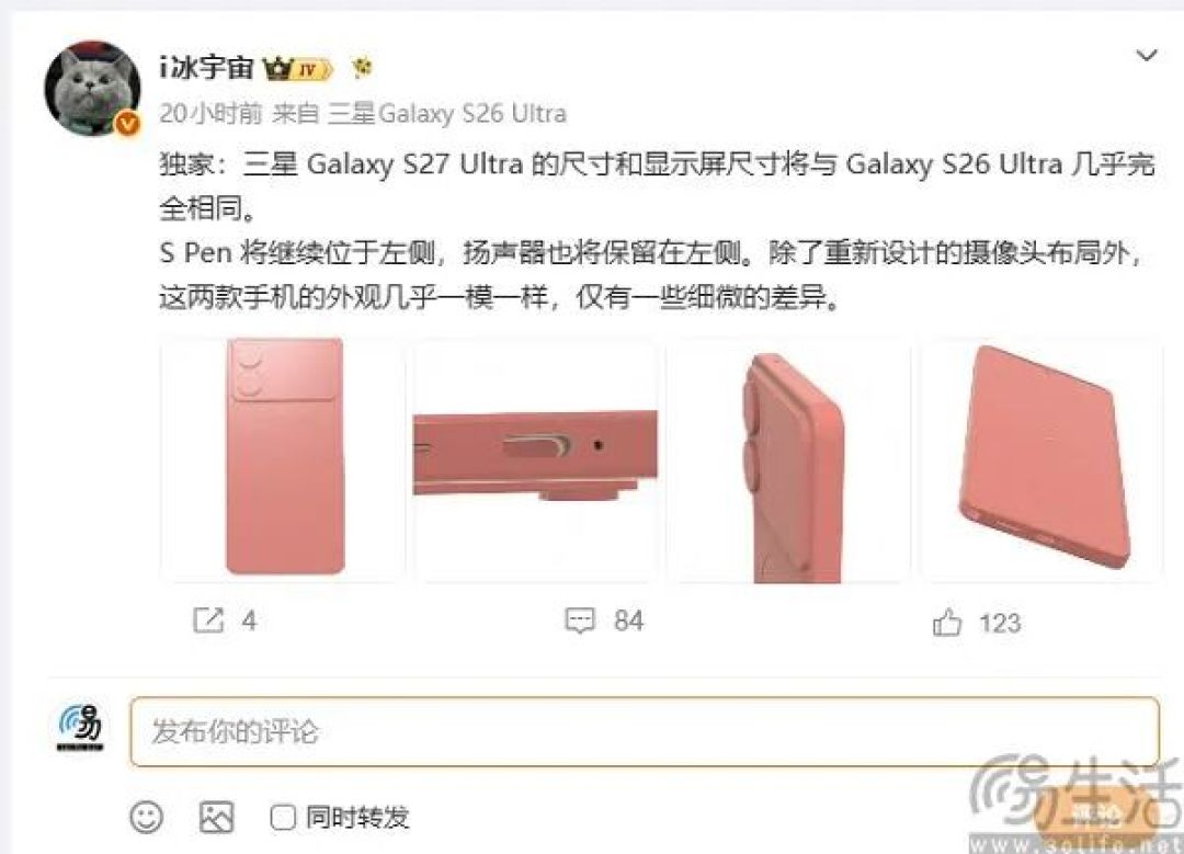 Galaxy S27 Ultra外观信息曝光，或搭载自修复玻璃