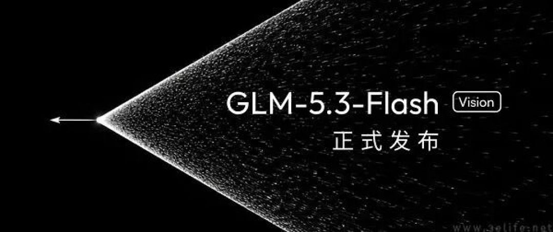 智谱上线开源GLM-5.3-Flash，“牛来”模型身份揭晓