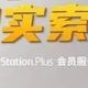 PS5不再是重点，索尼想靠PS Plus穿越周期