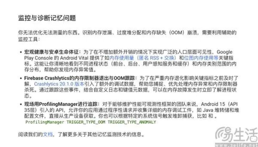安卓17上线新内存管理，流氓App的末日到了