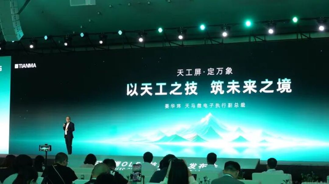 第二代“天工屏”发布，天马旗舰显示矩阵逐渐成型