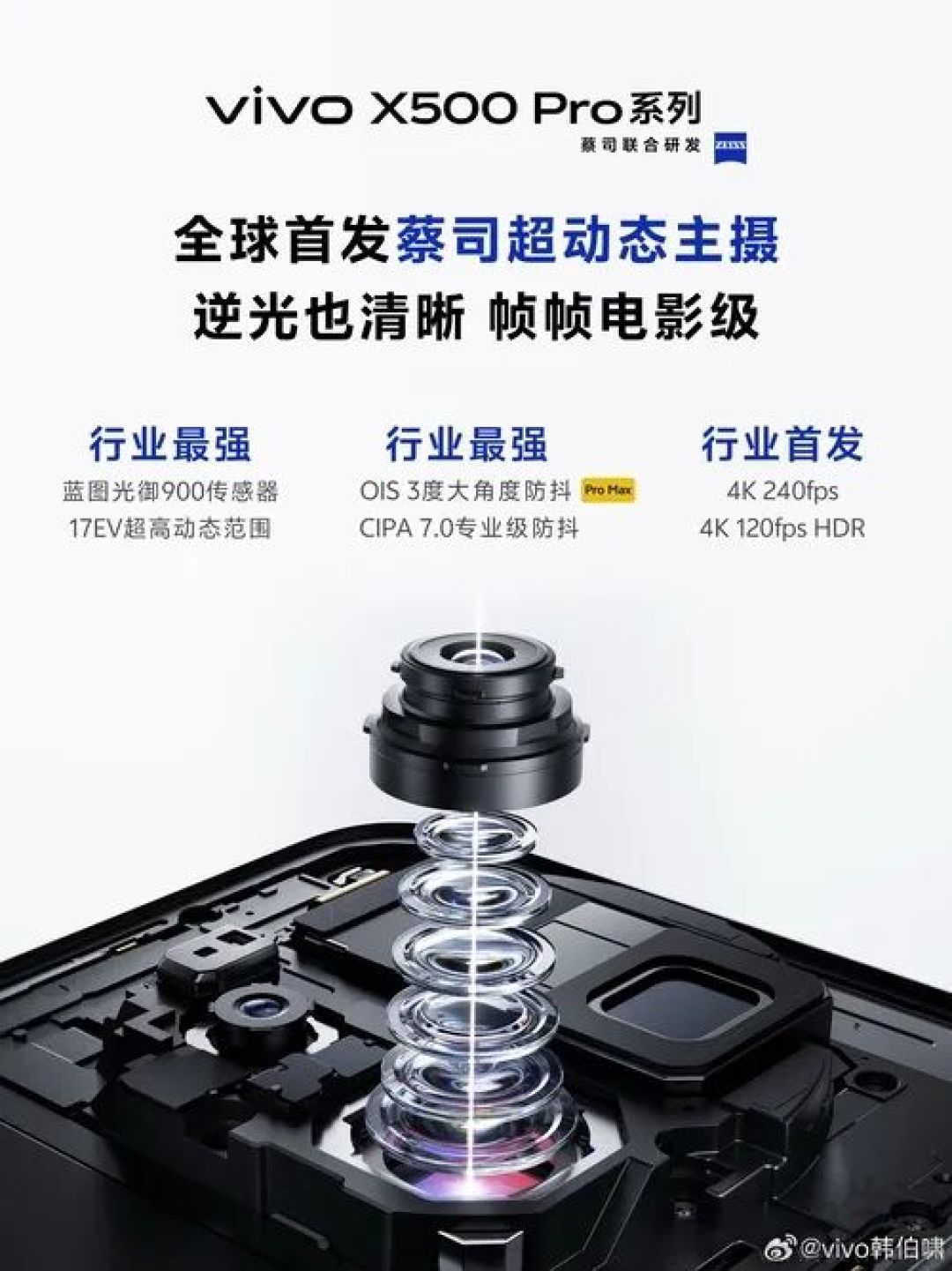 vivo X500系列继续预热，配备3度云台级防抖