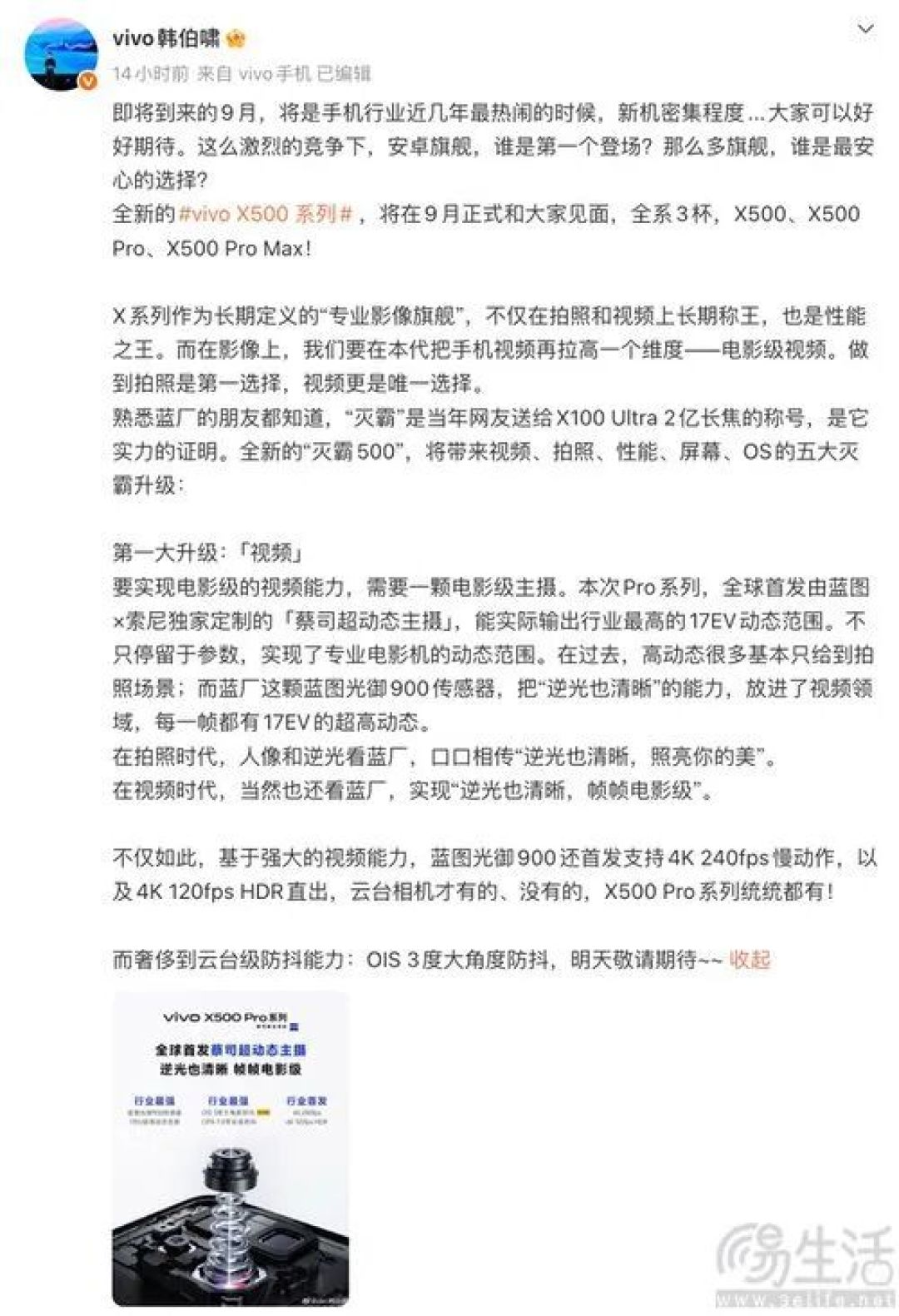 vivo X500系列三款新机官宣，将于9月正式发布