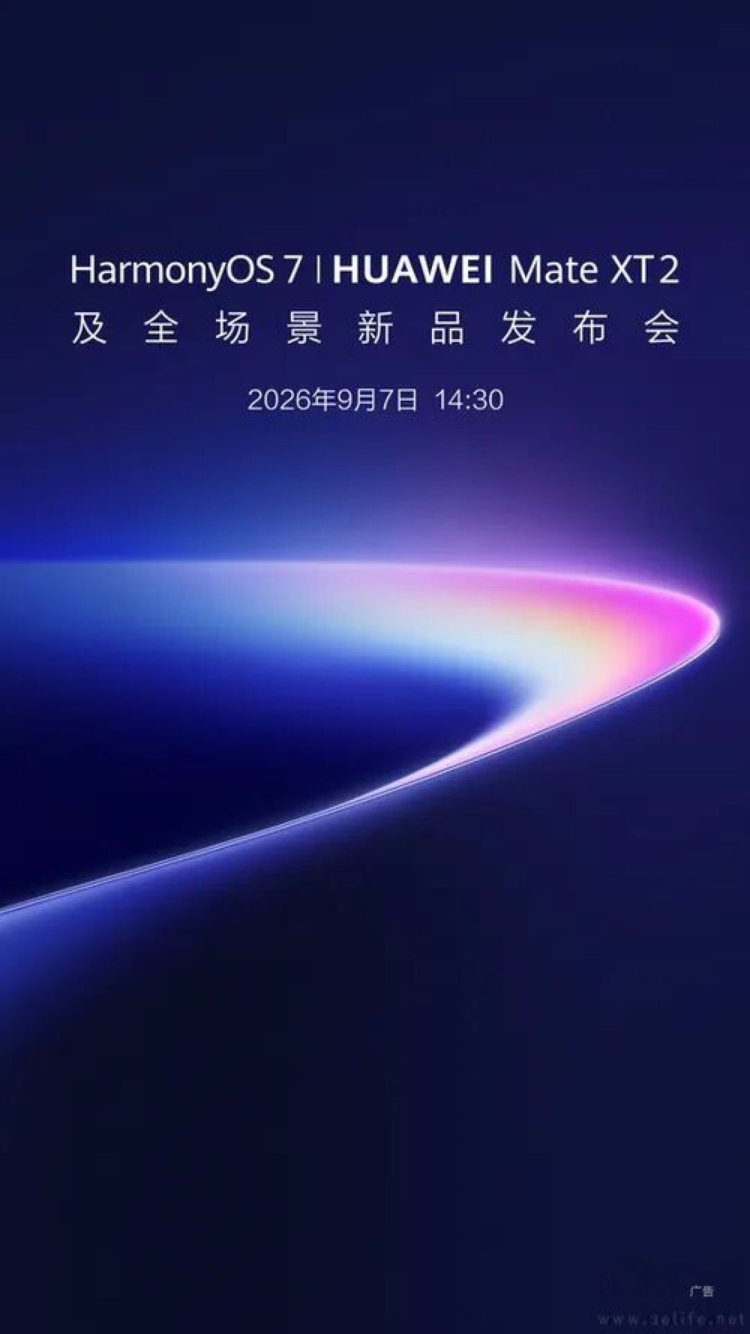 华为Mate XT2官宣，将于9月7日正式发布