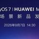 易资讯|小米18 Fold已开启预约活动，vivo X500系列三款新机官宣…