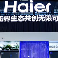 汇兑拖累利润！海尔智家Q2营收转正，利润环比向好